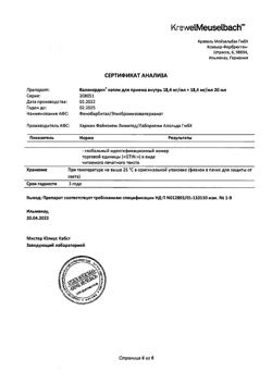 4338-Сертификат Валокордин, капли для приема внутрь, 20 мл-6