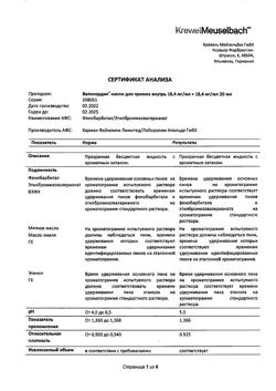4338-Сертификат Валокордин, капли для приема внутрь, 20 мл-1