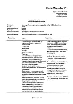 4338-Сертификат Валокордин, капли для приема внутрь, 20 мл-5