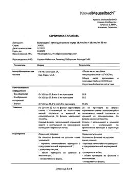 4338-Сертификат Валокордин, капли для приема внутрь, 20 мл-2