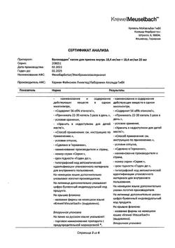 4338-Сертификат Валокордин, капли для приема внутрь, 20 мл-3
