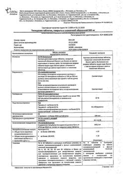 4339-Сертификат Тинидазол, таблетки покрыт.плен.об. 500 мг 4 шт-3