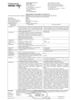 4340-Сертификат Тилорон-СЗ, таблетки покрыт.плен.об. 125 мг 10 шт-1