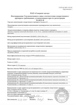 4340-Сертификат Тилорон-СЗ, таблетки покрыт.плен.об. 125 мг 10 шт-2