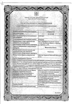 Сертификат ИНДАПАМИД КАНОН ТАБЛЕТКИ ПОКРЫТЫЕ ОБОЛОЧКОЙ 2,5 МГ   №30-2
