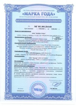 Сертификат МУКОСАТ ТАБЛЕТКИ ШИПУЧИЕ [АПЕЛЬСИН]  3,8 Г №20-1
