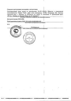4348-Сертификат Пластырь перцовый Мультипласт 10х18 см, 1 шт-2