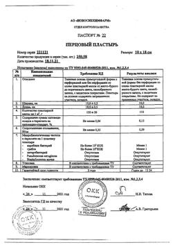 4348-Сертификат Пластырь перцовый Мультипласт 10х18 см, 1 шт-5
