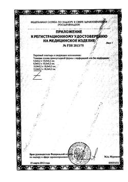 4348-Сертификат Пластырь перцовый Мультипласт 10х18 см, 1 шт-4