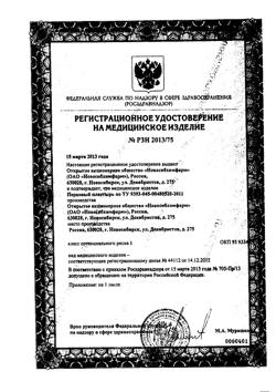 4348-Сертификат Пластырь перцовый Мультипласт 10х18 см, 1 шт-3