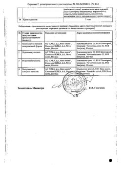 Сертификат ВИЗАРСИН КУ-ТАБ ТАБЛЕТКИ ДИСПЕРГИРУЕМЫЕ В ПОЛОСТИ РТА 100 МГ   №12-2