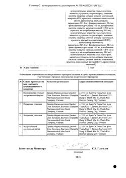 Сертификат ЗВЕЗДОЧКА ФЛЮ ПОРОШОК ДЛЯ ПРИГОТОВЛЕНИЯ РАСТВОРА ДЛЯ ПРИЕМА ВНУТРЬ [АПЕЛЬСИНОВЫЙ]  15 Г №12-1
