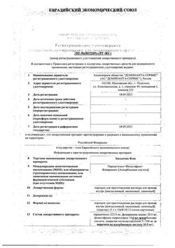Сертификат ЗВЕЗДОЧКА ФЛЮ ПОРОШОК ДЛЯ ПРИГОТОВЛЕНИЯ РАСТВОРА ДЛЯ ПРИЕМА ВНУТРЬ [АПЕЛЬСИНОВЫЙ]  15 Г №12-2