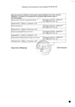 Сертификат ЭКОФУЦИН ТАБЛЕТКИ ПОКРЫТЫЕ КИШЕЧНОРАСТВОРИМОЙ ОБОЛОЧКОЙ 100 МГ №20-1