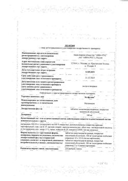 Сертификат ЭКОФУЦИН ТАБЛЕТКИ ПОКРЫТЫЕ КИШЕЧНОРАСТВОРИМОЙ ОБОЛОЧКОЙ 100 МГ №20-2
