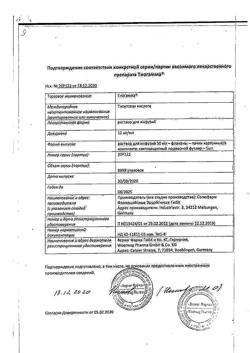 4356-Сертификат Тиогамма, раствор для инфузий 12 мг/мл 50 мл фл 1 шт-31