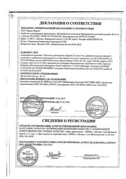 4356-Сертификат Тиогамма, раствор для инфузий 12 мг/мл 50 мл фл 1 шт-38