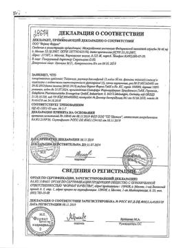 4356-Сертификат Тиогамма, раствор для инфузий 12 мг/мл 50 мл фл 1 шт-26