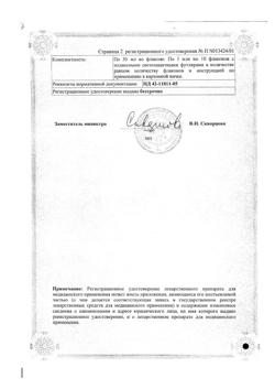 4356-Сертификат Тиогамма, раствор для инфузий 12 мг/мл 50 мл фл 1 шт-6