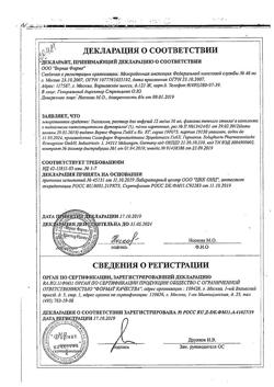4356-Сертификат Тиогамма, раствор для инфузий 12 мг/мл 50 мл фл 1 шт-16