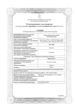 436-Сертификат Баралгин М, таблетки 500 мг 100 шт-1