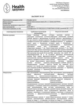 4360-Сертификат Шалфея листья, пачка 50 г 1 шт-1