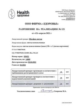 4360-Сертификат Шалфея листья, пачка 50 г 1 шт-4