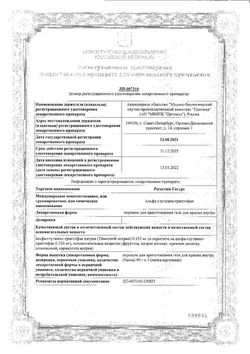 Сертификат РЕГАСТИМ ГАСТРО ПОРОШОК ДЛЯ ПРИГОТОВЛЕНИЯ ГЕЛЯ ДЛЯ ПРИЁМА ВНУТРЬ 0,33 МГ/Г 90 Г №1-1