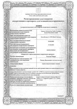 Сертификат ГЕДЕЛИКС КИРШ СИРОП 7 МГ/МЛ 100 МЛ №1-2