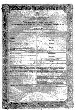 Сертификат ТРИМЕКТАЛ МВ ТАБЛЕТКИ С МОДИФИЦИРОВАННЫМ ВЫСВОБОЖДЕНИЕМ 35 МГ   №60-2