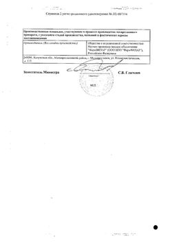 Сертификат ТАБДОЛГИТ ТАБЛЕТКИ ПОКРЫТЫЕ ПЛЕНОЧНОЙ ОБОЛОЧКОЙ 400 МГ+325 МГ   №20-1