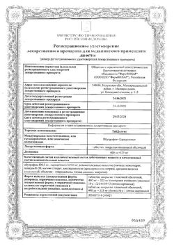 Сертификат ТАБДОЛГИТ ТАБЛЕТКИ ПОКРЫТЫЕ ПЛЕНОЧНОЙ ОБОЛОЧКОЙ 400 МГ+325 МГ   №20-2