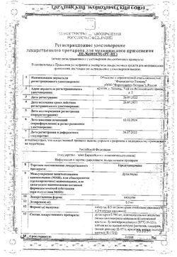 Сертификат ПРЕДСТАНОРМИКС КАПСУЛЫ 500 МКГ   №90-2