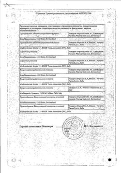 Сертификат КО-ДИОВАН ТАБЛЕТКИ ПОКРЫТЫЕ ОБОЛОЧКОЙ 160 МГ+12,5 МГ   №28-1