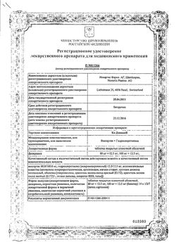 Сертификат КО-ДИОВАН ТАБЛЕТКИ ПОКРЫТЫЕ ОБОЛОЧКОЙ 160 МГ+12,5 МГ   №28-2