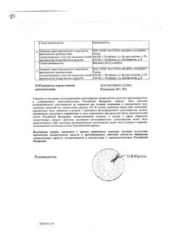 4374-Сертификат Тенотен для детей, таблетки для рассасывания 40 шт-14