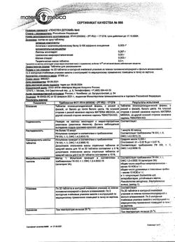 4374-Сертификат Тенотен для детей, таблетки для рассасывания 40 шт-15