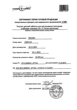 4374-Сертификат Тенотен для детей, таблетки для рассасывания 40 шт-8