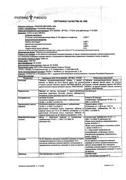 4374-Сертификат Тенотен для детей, таблетки для рассасывания 40 шт-3