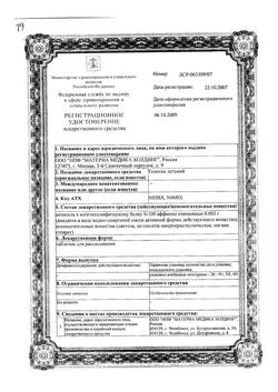 4374-Сертификат Тенотен для детей, таблетки для рассасывания 40 шт-12