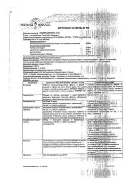4374-Сертификат Тенотен для детей, таблетки для рассасывания 40 шт-11