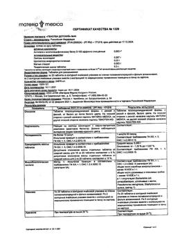 4374-Сертификат Тенотен для детей, таблетки для рассасывания 40 шт-6