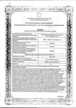 Сертификат СЕЛМЕВИТ ТАБЛЕТКИ ПОКРЫТЫЕ ПЛЕНОЧНОЙ ОБОЛОЧКОЙ  940 МГ №30-1