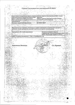 Сертификат СЕЛМЕВИТ ТАБЛЕТКИ ПОКРЫТЫЕ ПЛЕНОЧНОЙ ОБОЛОЧКОЙ  940 МГ №30-2