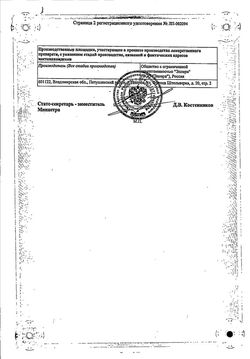 Сертификат ВИКАСОЛ РАСТВОР ДЛЯ ВНУТРИМЫШЕЧНОГО ВВЕДЕНИЯ 10 МГ/МЛ 2 МЛ №10-1