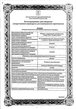 Сертификат ВИКАСОЛ РАСТВОР ДЛЯ ВНУТРИМЫШЕЧНОГО ВВЕДЕНИЯ 10 МГ/МЛ 2 МЛ №10-2