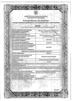 Сертификат ВИКАСОЛ РАСТВОР ДЛЯ ВНУТРИМЫШЕЧНОГО ВВЕДЕНИЯ 10 МГ/МЛ 2 МЛ №10-3