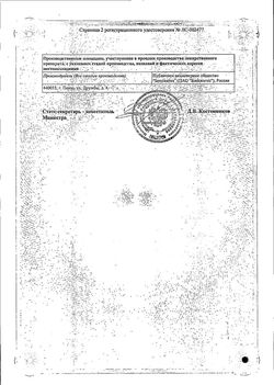 Сертификат ВИКАСОЛ РАСТВОР ДЛЯ ВНУТРИМЫШЕЧНОГО ВВЕДЕНИЯ 10 МГ/МЛ 2 МЛ №10-5