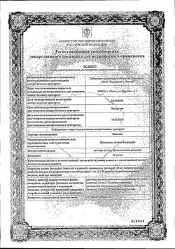 Сертификат ВИКАСОЛ РАСТВОР ДЛЯ ВНУТРИМЫШЕЧНОГО ВВЕДЕНИЯ 10 МГ/МЛ 2 МЛ №10-6