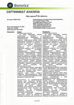 438-Сертификат Мастодинон, таблетки   60 шт-5